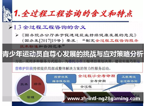 青少年运动员自尊心发展的挑战与应对策略分析