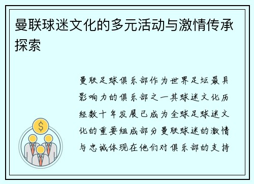 曼联球迷文化的多元活动与激情传承探索 曼联球迷文化的多元活动与激情传承探索
