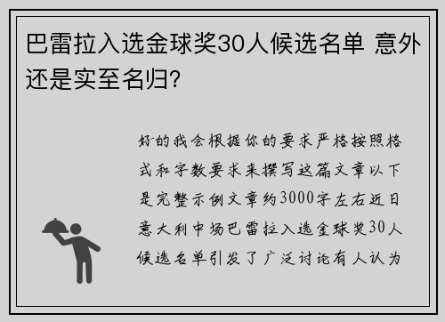 巴雷拉入选金球奖30人候选名单 意外还是实至名归? 巴雷拉入选金球奖30人候选名单 意外还是实至名归?