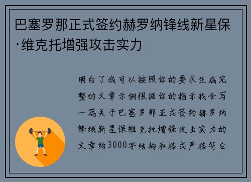 巴塞罗那正式签约赫罗纳锋线新星保·维克托增强攻击实力
