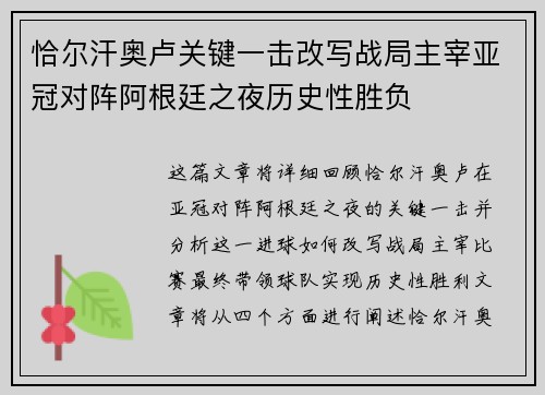 恰尔汗奥卢关键一击改写战局主宰亚冠对阵阿根廷之夜历史性胜负