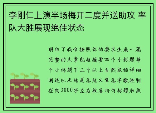 李刚仁上演半场梅开二度并送助攻 率队大胜展现绝佳状态